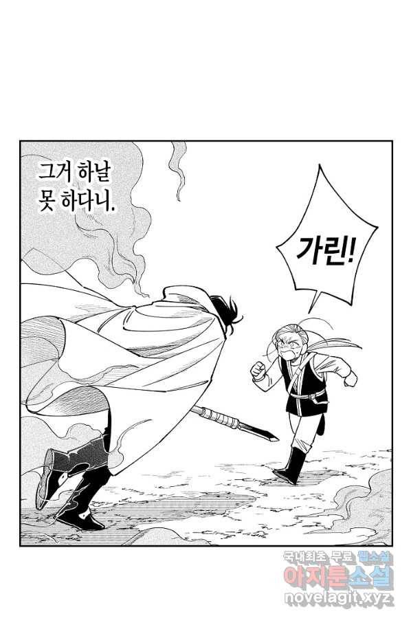용의 귀로 57화 마을의 보안장치 32