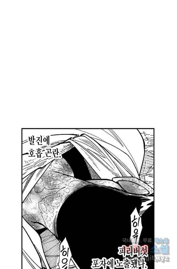 용의 귀로 57화 마을의 보안장치 41