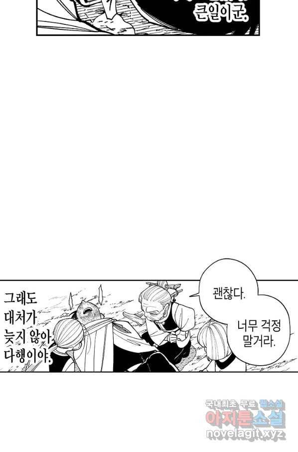 용의 귀로 57화 마을의 보안장치 42