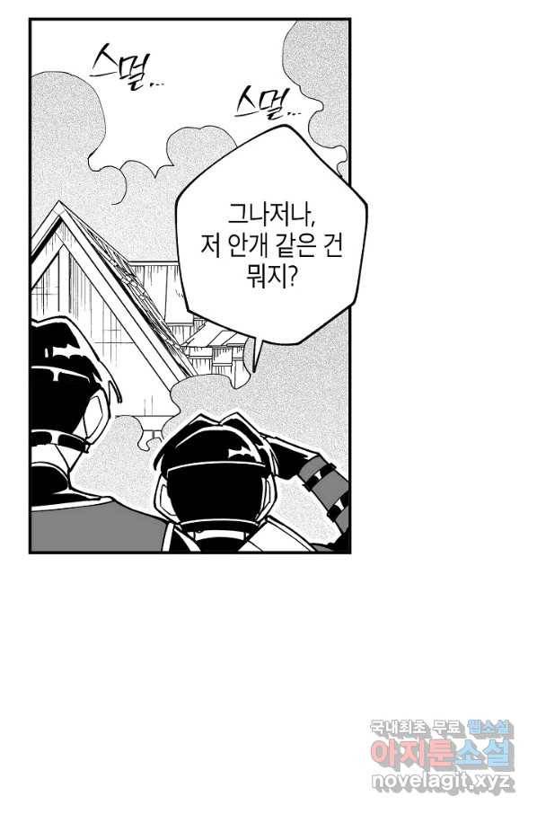 용의 귀로 57화 마을의 보안장치 49