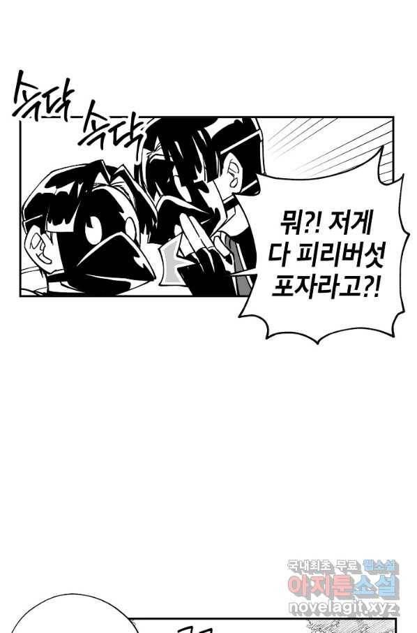 용의 귀로 57화 마을의 보안장치 50