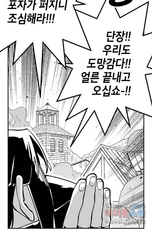 용의 귀로 57화 마을의 보안장치 52