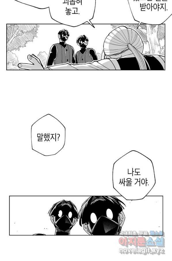 용의 귀로 57화 마을의 보안장치 56
