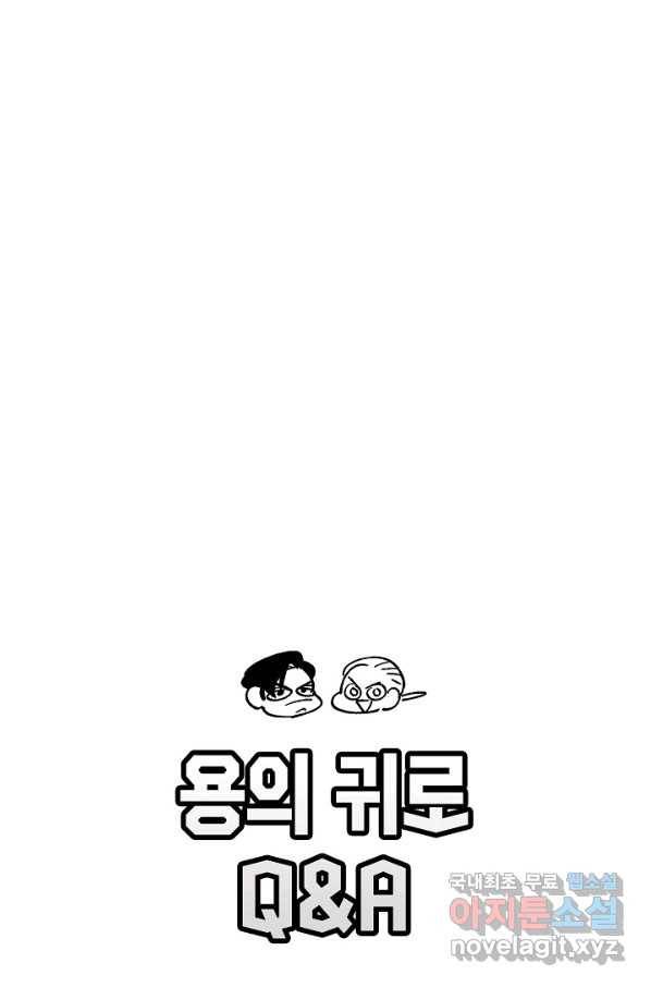 용의 귀로 57화 마을의 보안장치 59