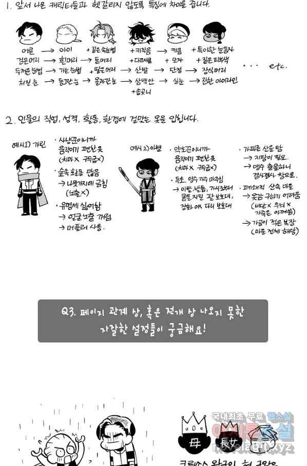 용의 귀로 57화 마을의 보안장치 61