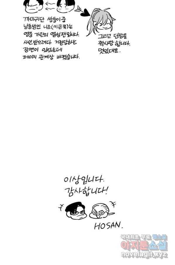 용의 귀로 57화 마을의 보안장치 63