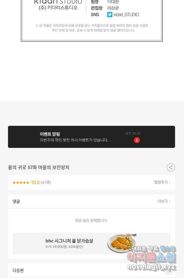 용의 귀로 57화 마을의 보안장치 65