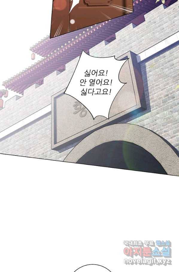 위황후, 궐을 쓰다 - 128화 2