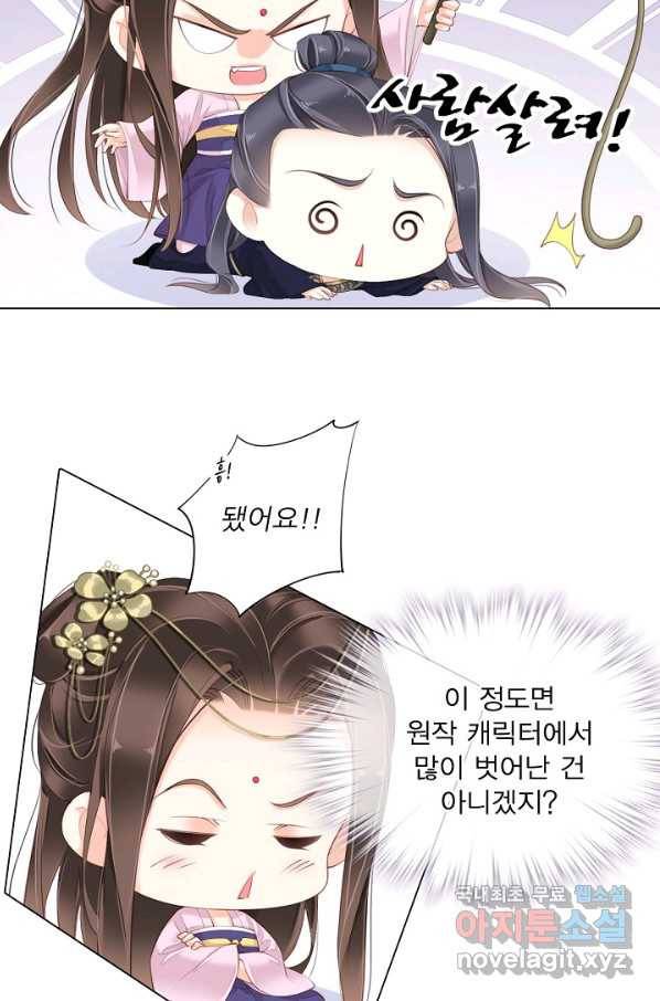위황후, 궐을 쓰다 - 128화 6