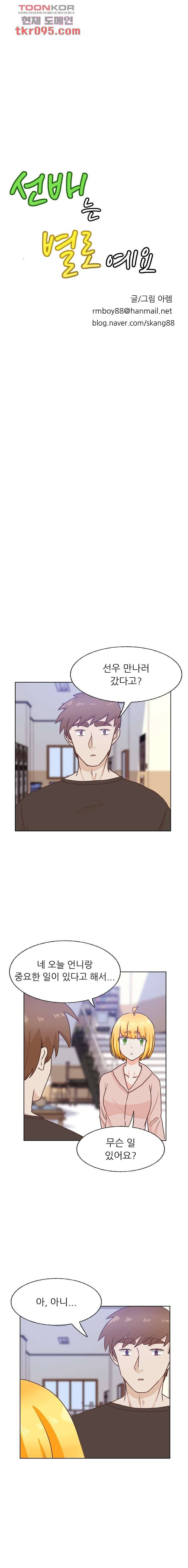선배는 별로예요 78화 2