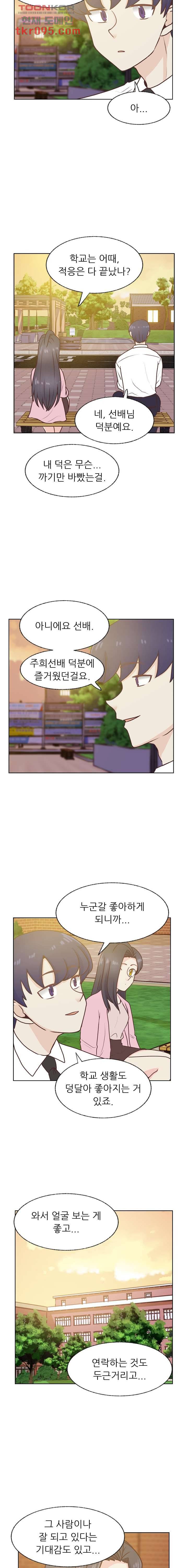 선배는 별로예요 78화 4
