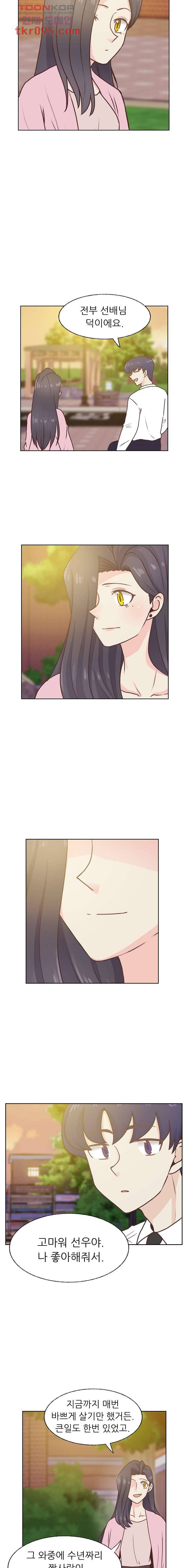 선배는 별로예요 78화 5
