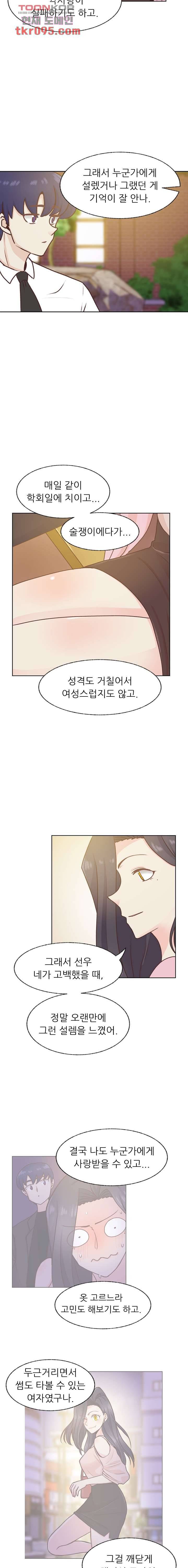 선배는 별로예요 78화 6