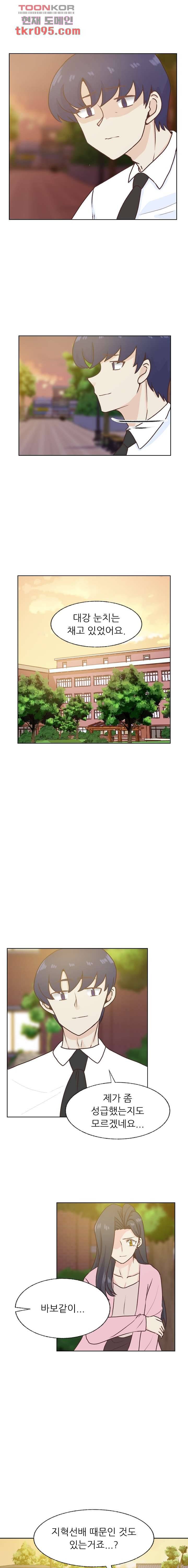 선배는 별로예요 78화 8