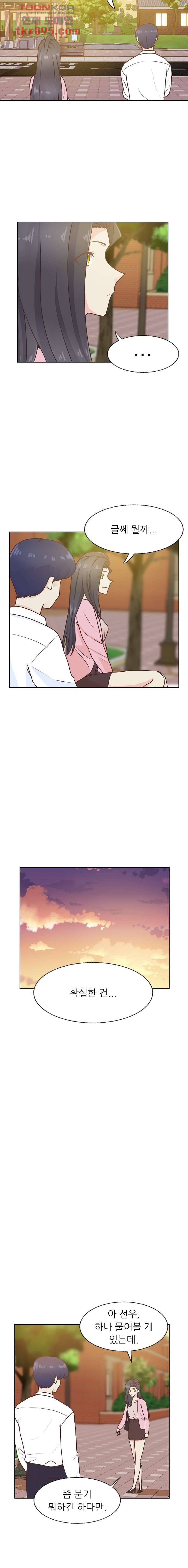 선배는 별로예요 78화 9