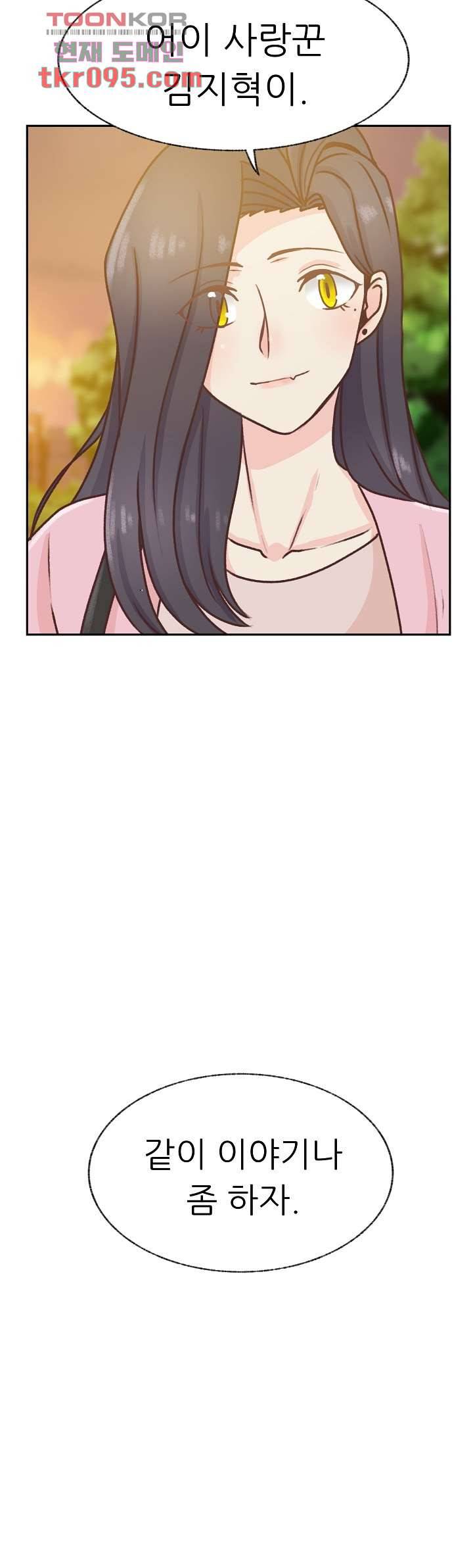 선배는 별로예요 78화 13