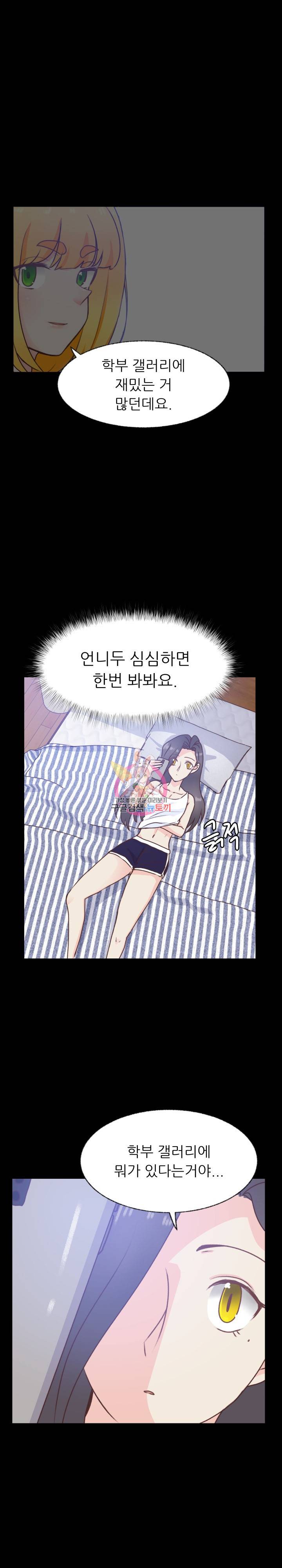 선배는 별로예요 79화 1
