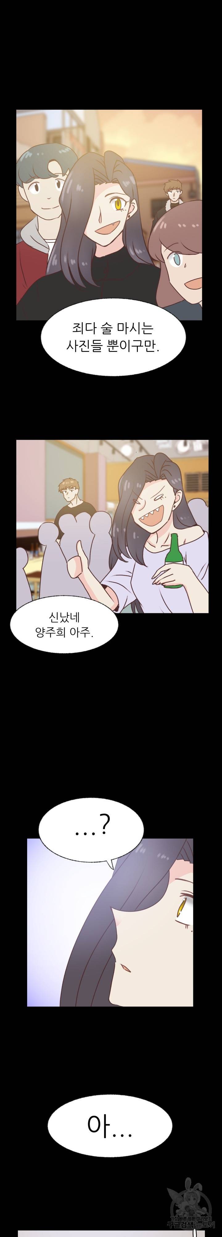 선배는 별로예요 79화 2