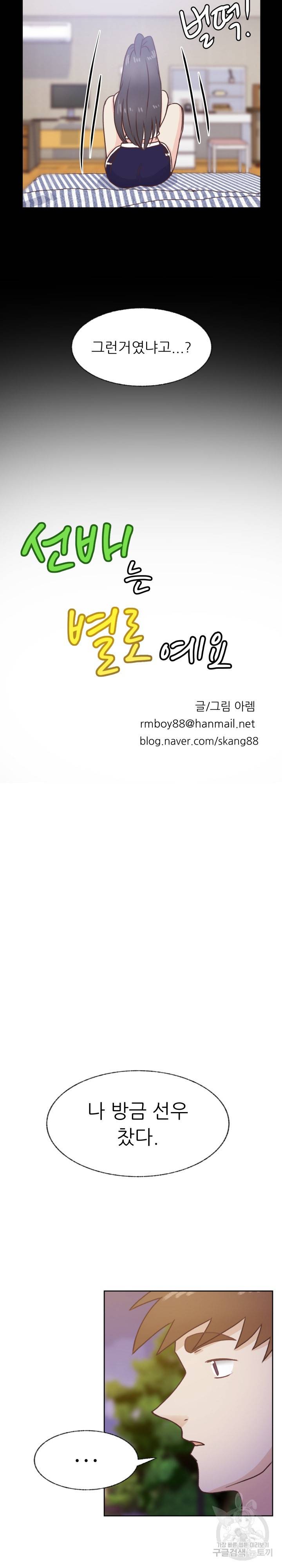 선배는 별로예요 79화 3