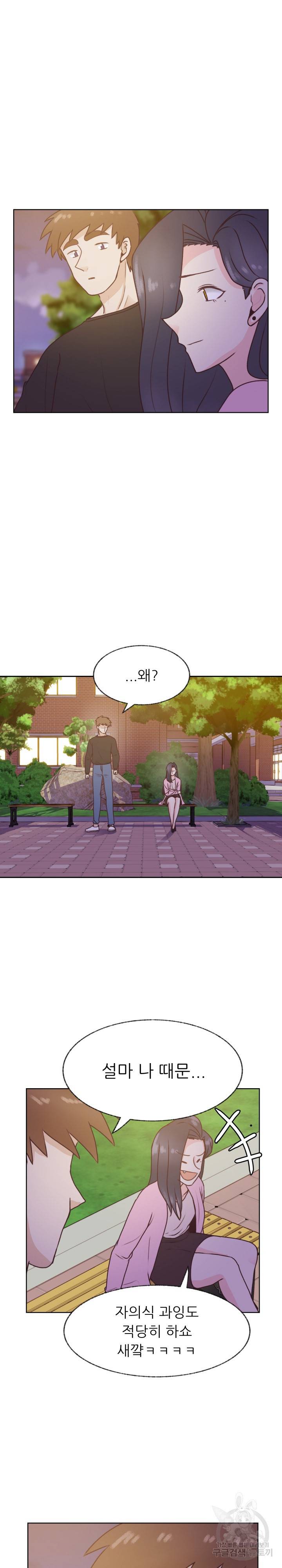 선배는 별로예요 79화 4