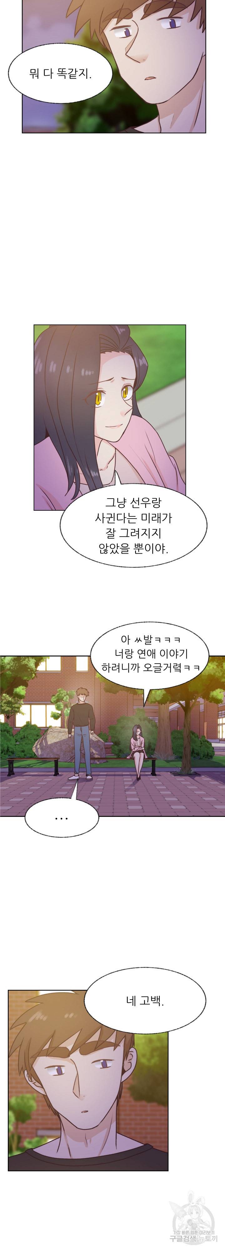 선배는 별로예요 79화 5
