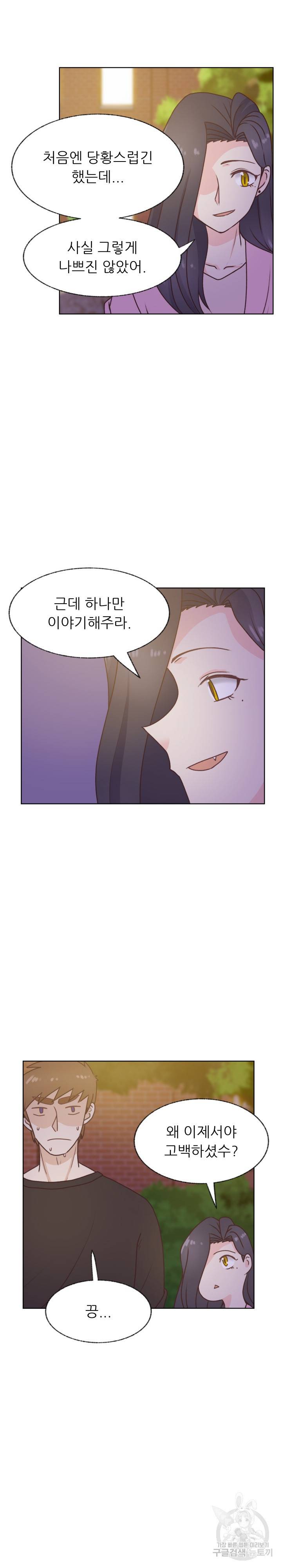 선배는 별로예요 79화 6