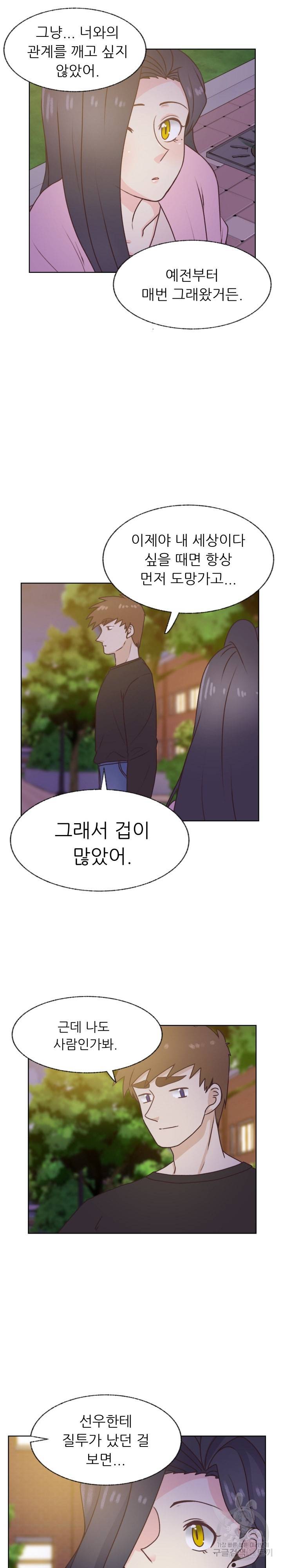 선배는 별로예요 79화 7