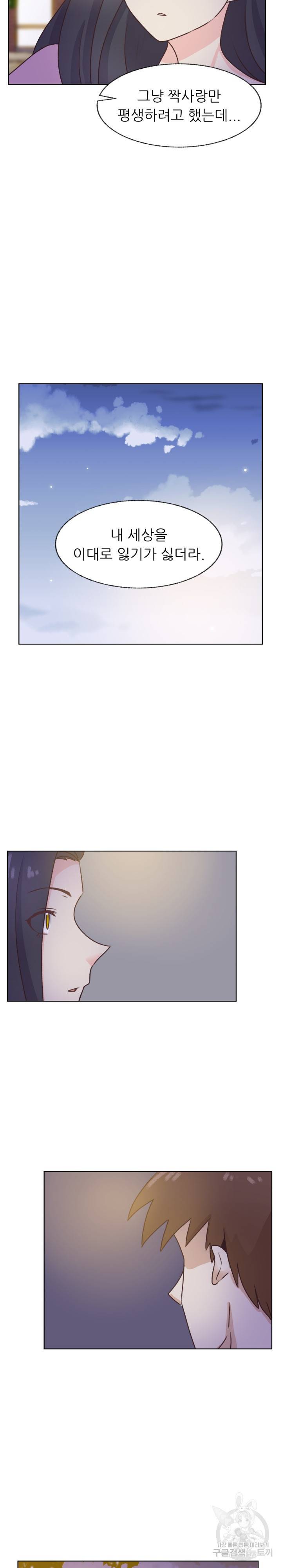 선배는 별로예요 79화 8
