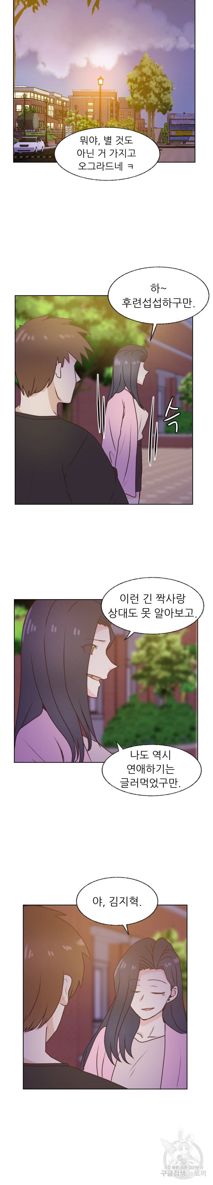 선배는 별로예요 79화 9