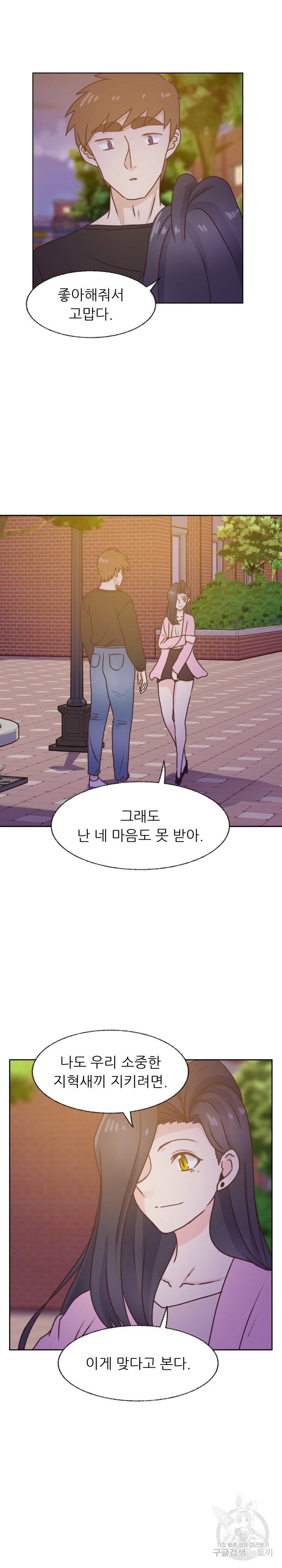 선배는 별로예요 79화 10