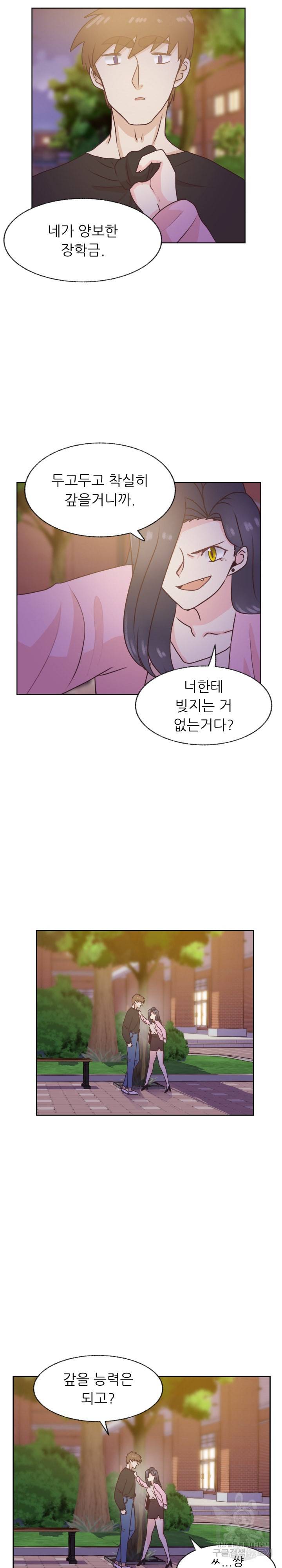 선배는 별로예요 79화 12
