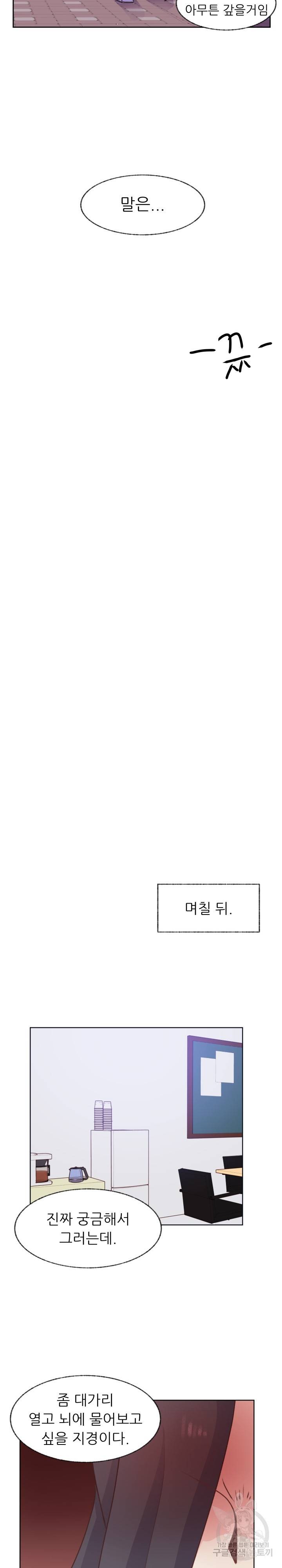 선배는 별로예요 79화 13