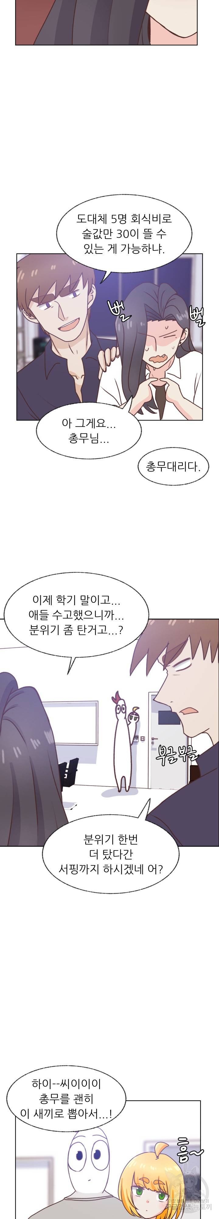 선배는 별로예요 79화 14