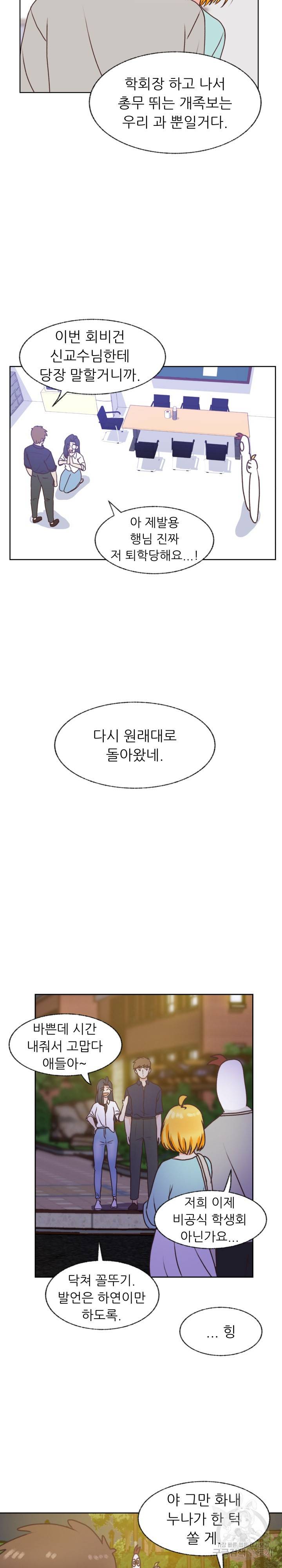 선배는 별로예요 79화 15