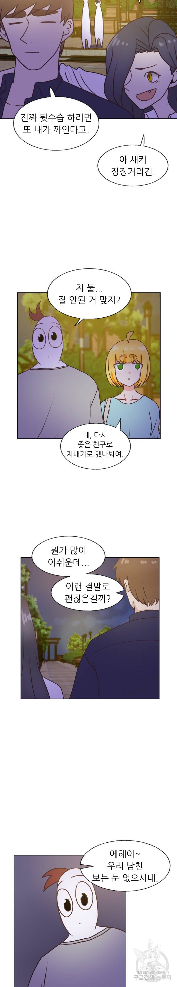 선배는 별로예요 79화 16