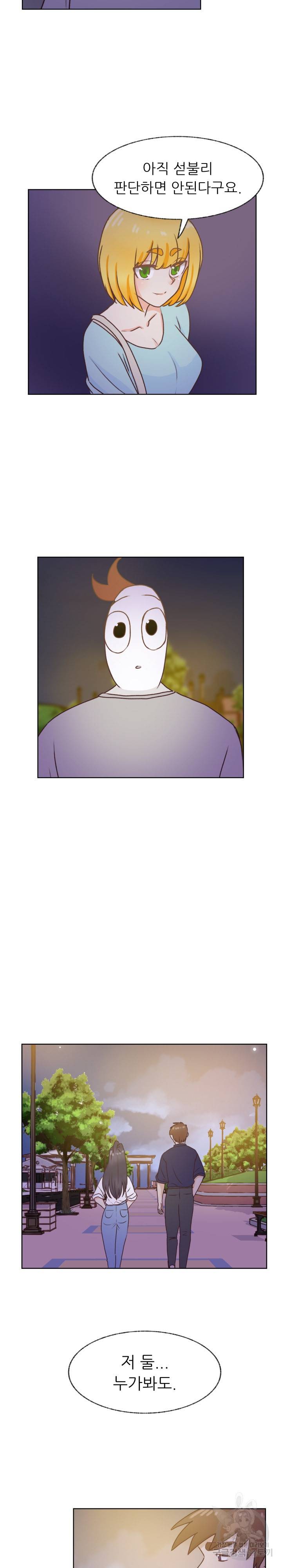 선배는 별로예요 79화 17