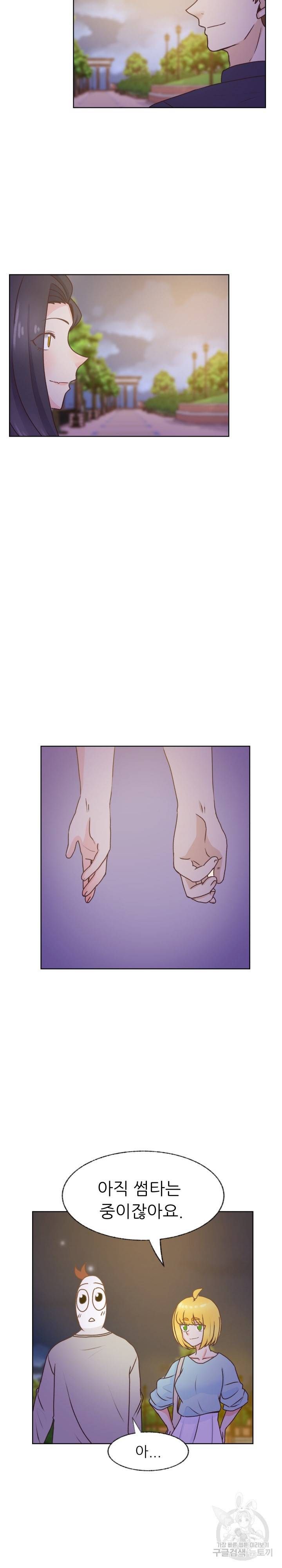 선배는 별로예요 79화 18