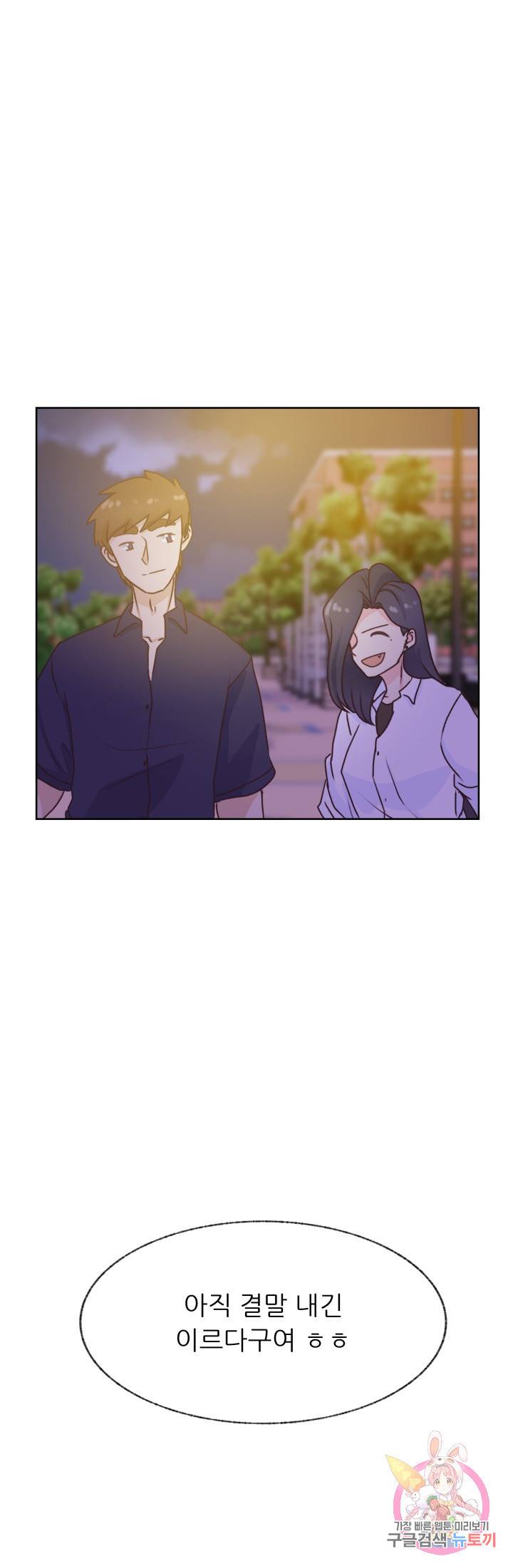 선배는 별로예요 79화 19