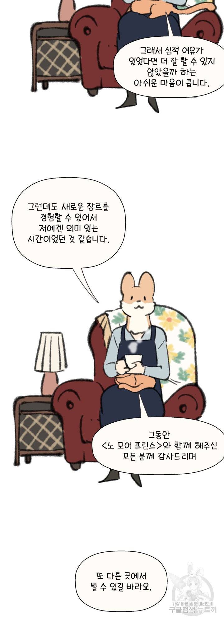 노 모어 프린스 후기 10