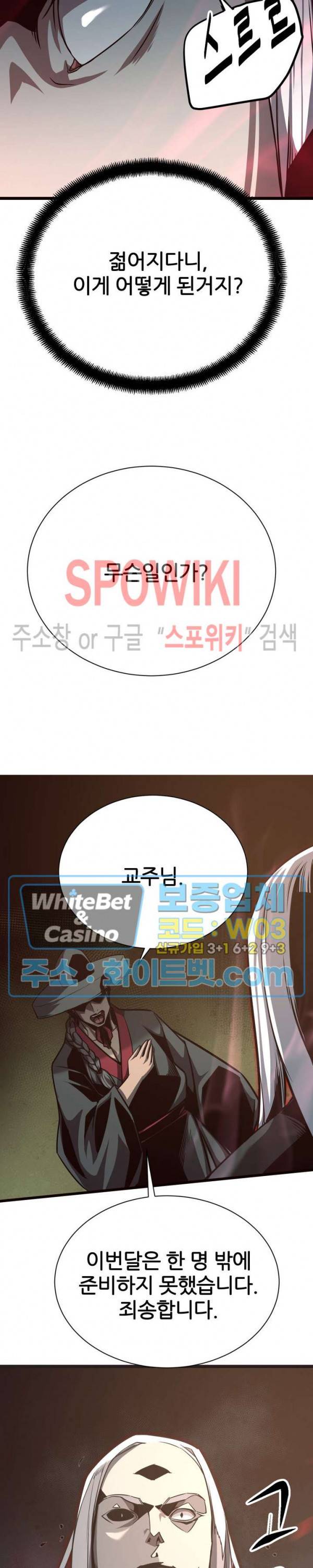 원수 42화 3