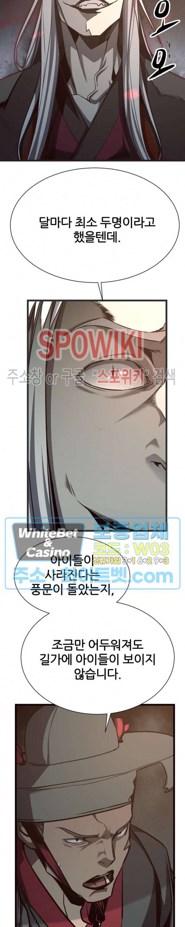 원수 42화 4