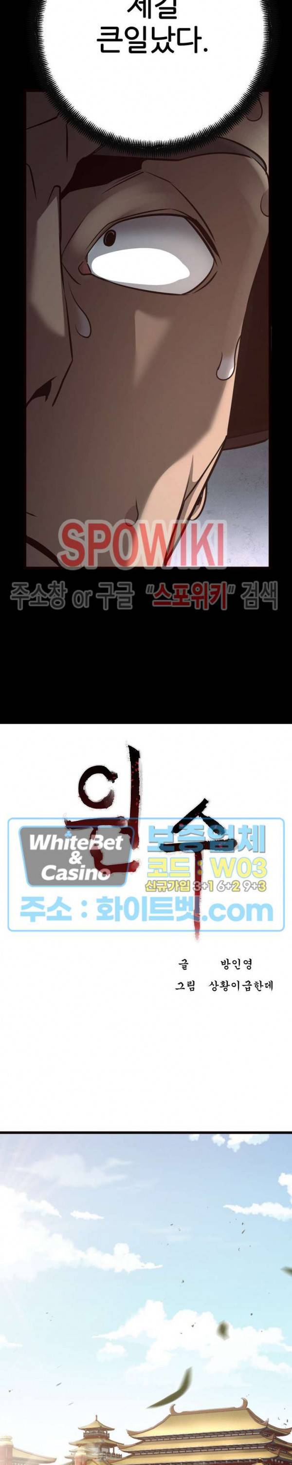 원수 42화 8