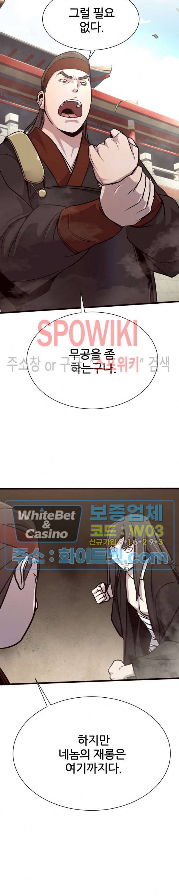 원수 42화 15