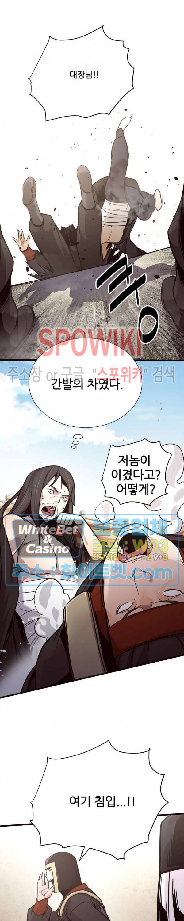 원수 42화 21