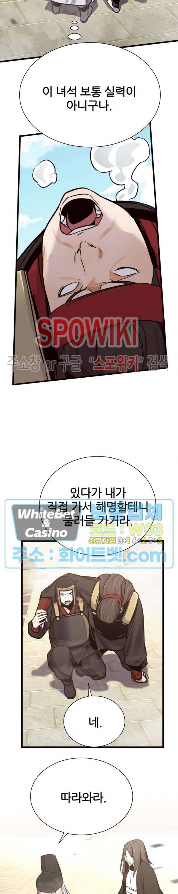 원수 42화 23