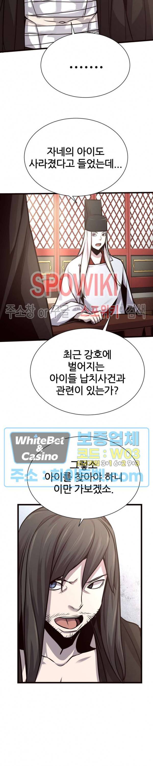 원수 42화 25