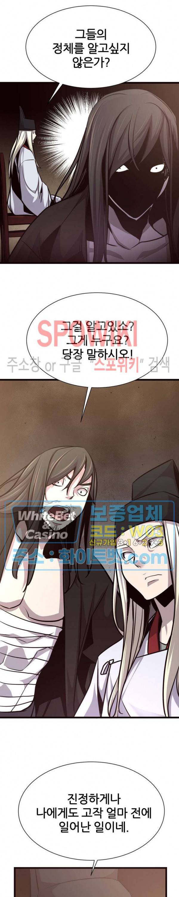 원수 42화 26