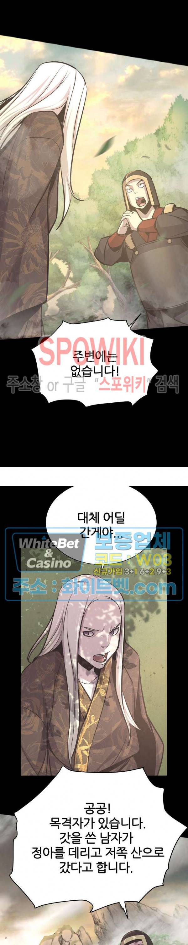 원수 42화 28