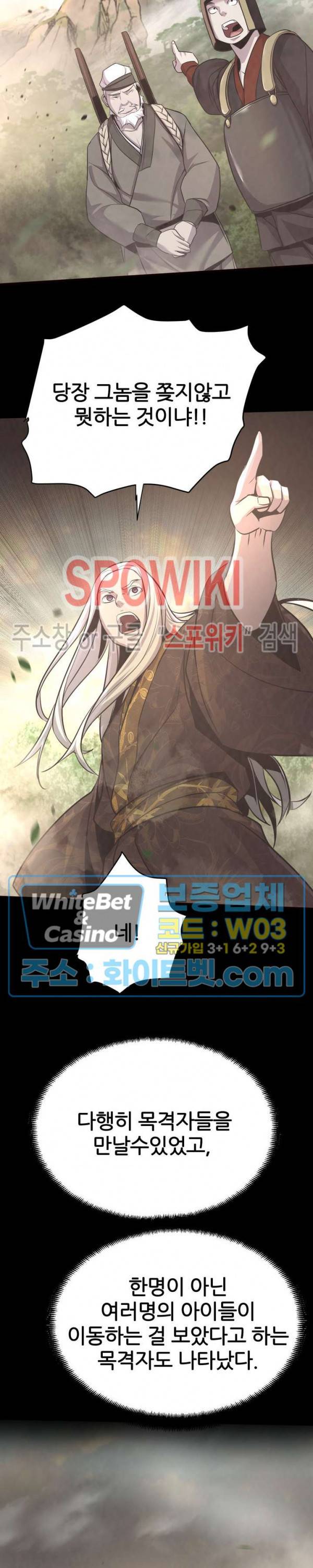 원수 42화 29