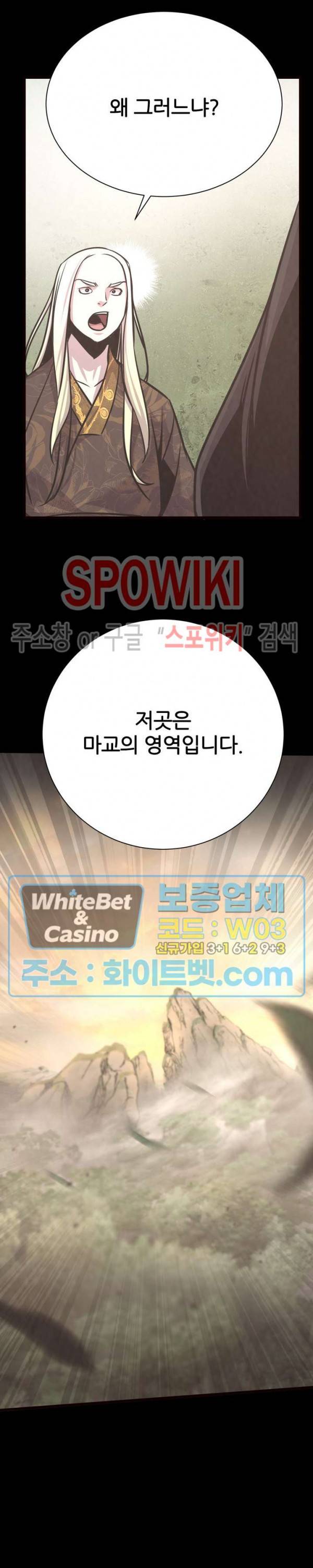 원수 42화 31
